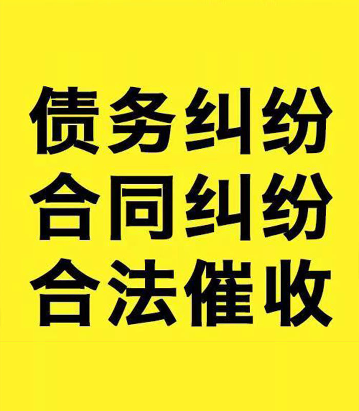 新野专业要账公司